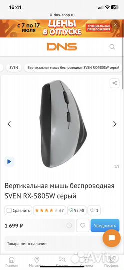 Беспроводная мышь вертикальная