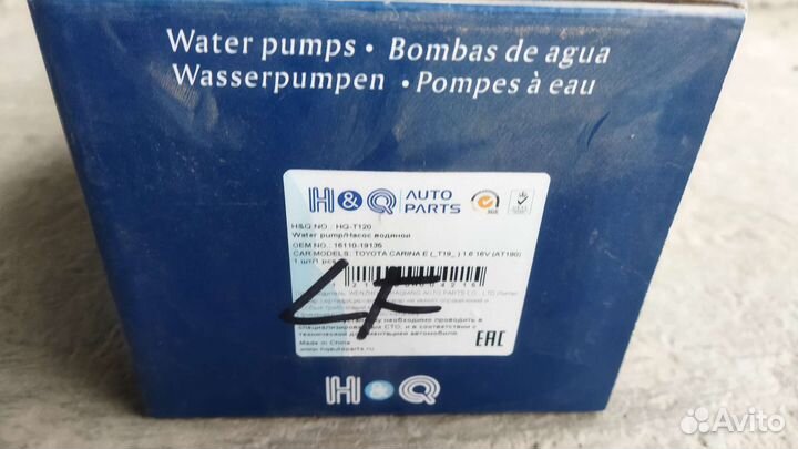 Водяной насос