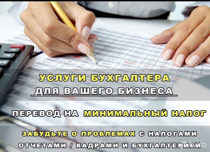 Бухалтер. Онлайн консультация. Открития ип ооо