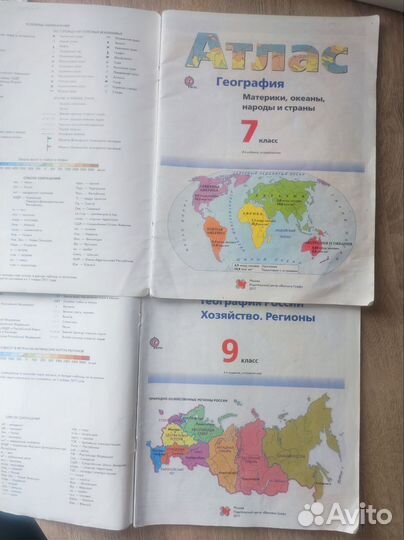 Атлас по географии 5-6-7-9 классы
