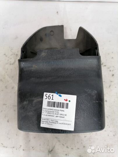 Кожух рулевой колонки передний Toyota Carina Ed