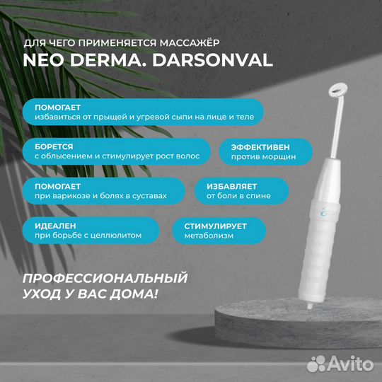 Аппарат Дарсонваль оптом