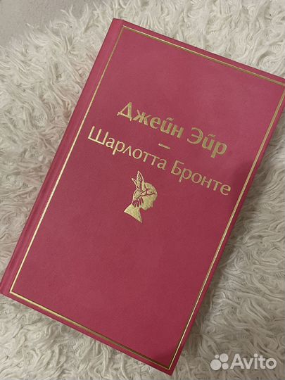 Книга Джейн Эйр