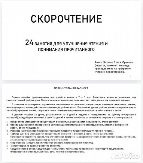 Методическое пособие по скорочтению