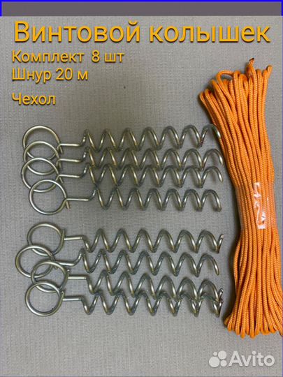 Колышки для палатки 8 штук