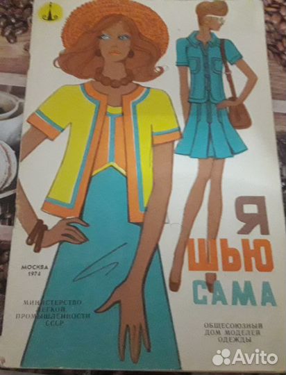 Журналы мод СССР