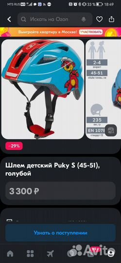 Детский шлем защитный puky