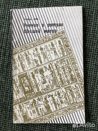 Книги эзотерика, философия