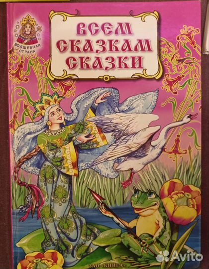 Сказки для малышей