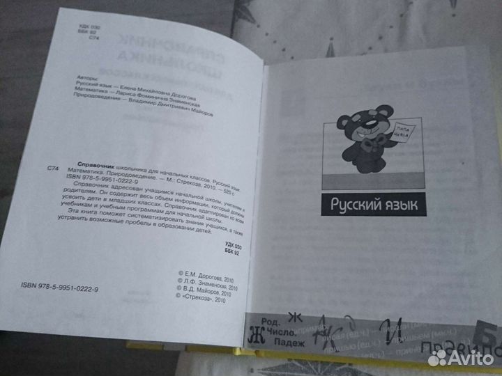 Справочник школьника