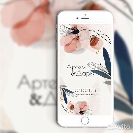 Электронное приглашение на свадьбу, день рождения