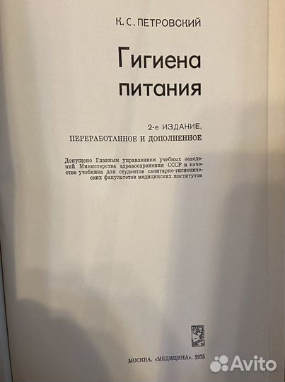 Гигиена питания Петровского