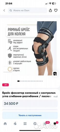 Ортез на коленный сустав orliman