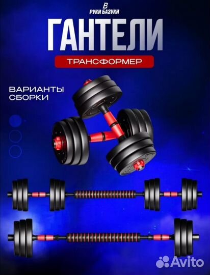 Гантели трансформер 20кг