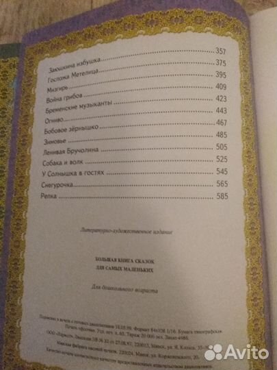 Большая книга сказок