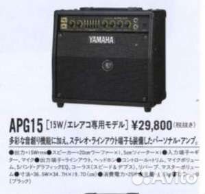 Yamaha APG15/AR1500-live
