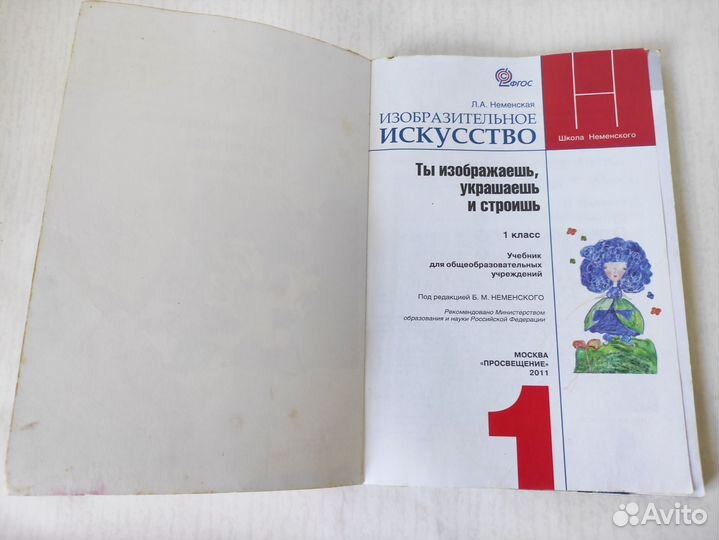 Учебник по изо 1 класс