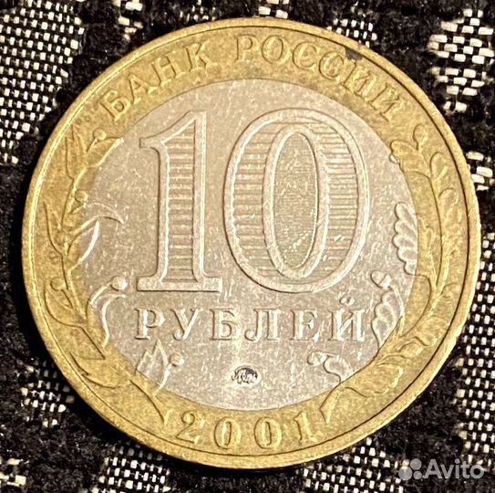 Монета 1 0 рублей 