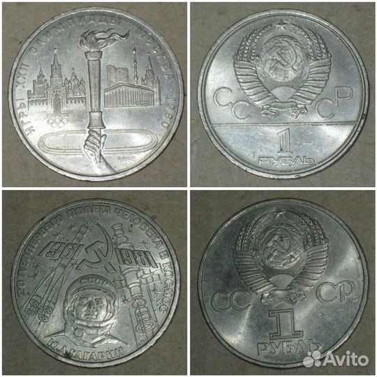 Юбилейные монеты СССР достоинством 1, 3 и 5 р