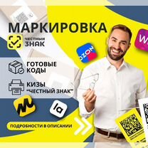 Маркировка товара честный знак вб