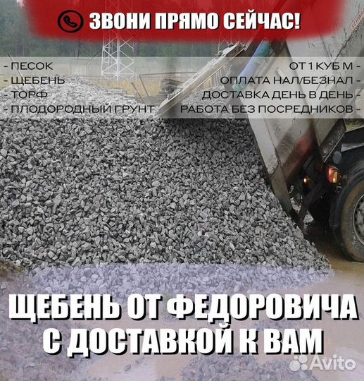 Щебень под всё