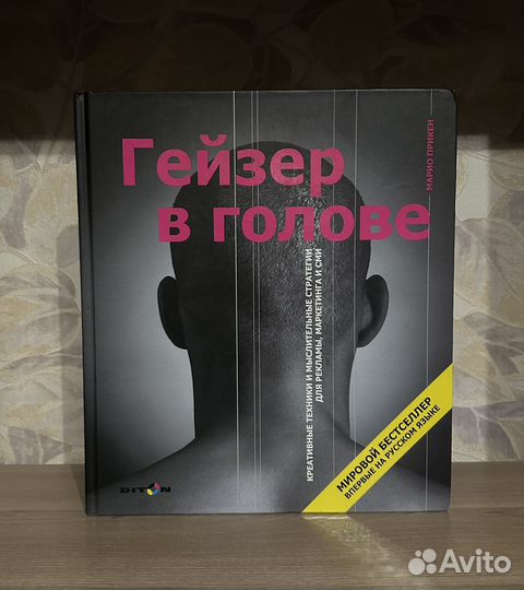 Гейзер в голове