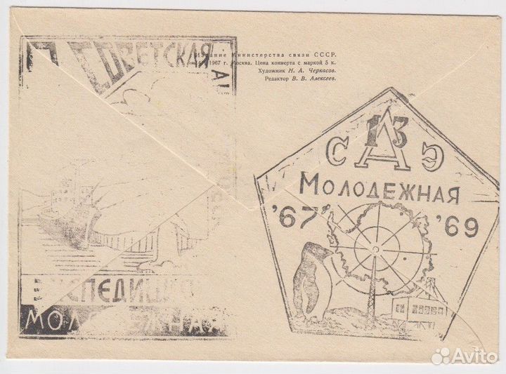 Кпд со спецгашением: Антарктика 1968