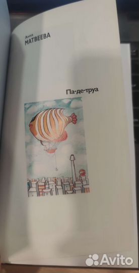 Па-де-труа Матвеева Анна Александровна