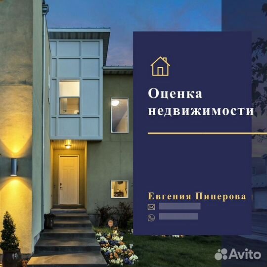 Оценщик/оценка недвижимости/оценка имущества