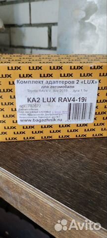 Багажная система lux для toyota rav4 объявление продам
