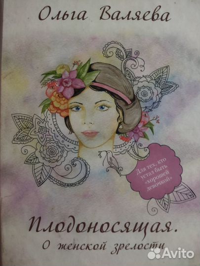 Книги Ольги Валяевой