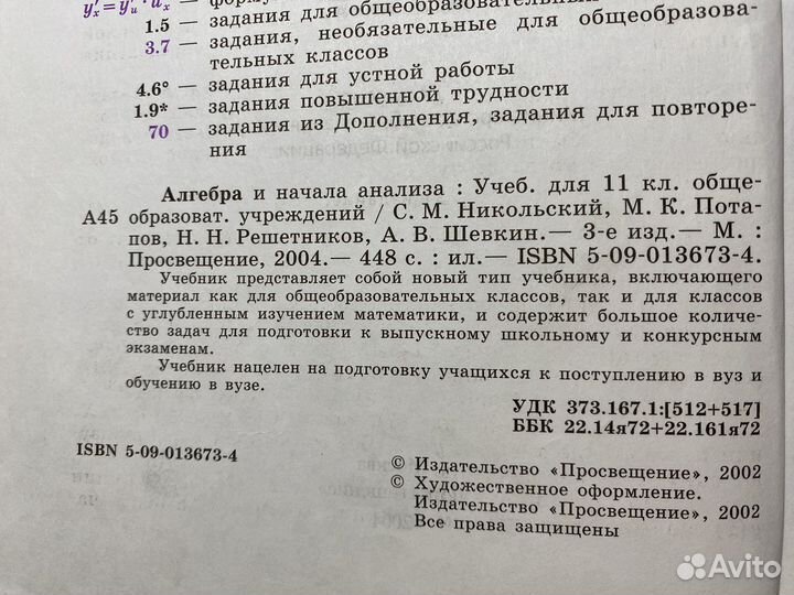 Учебник 11 Алгебра и начала анализа