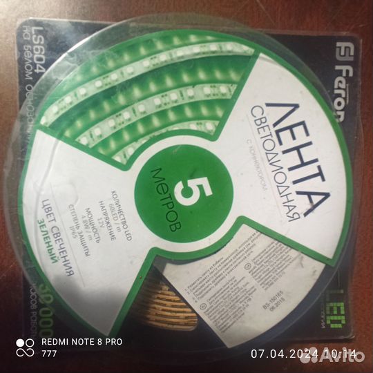 Светолента