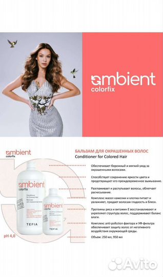 Бальзам для волос.теfia