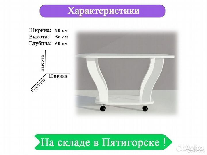 Журнальный столик белый Консул 3