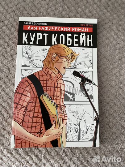 Биографический роман Курт Кобейн комикс