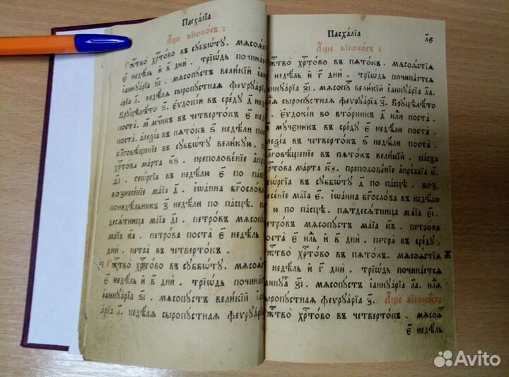 Старинные церковные книги 19 век