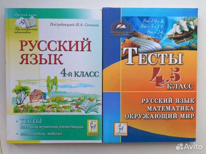 Тесты для промежуточной аттестации за 4-5 классы