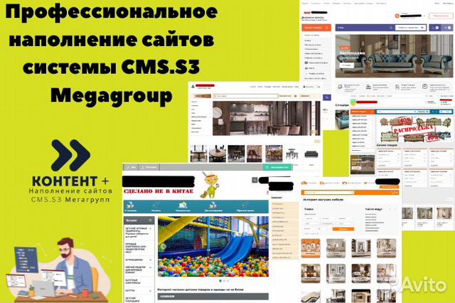 Наполнение сайтов системы CMS.S3 Megagroup