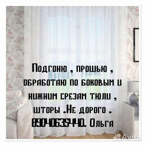 Швея на дому