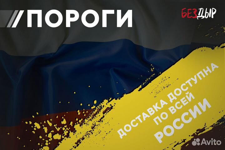 Кузовной порог Renault Sandero правый