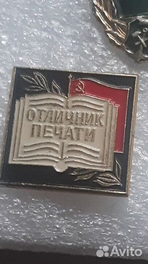 Отличник печати