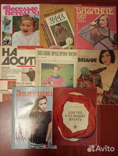 Журналы по вязанию и моде 1970-1990 гг. 8 шт