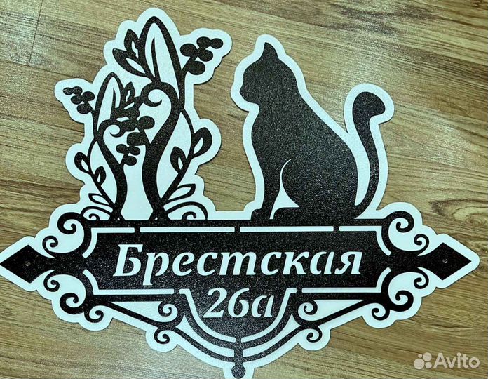 Адресная табличка из металла