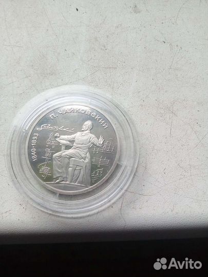 Продам монету в капсуле 1 рубль 1990года