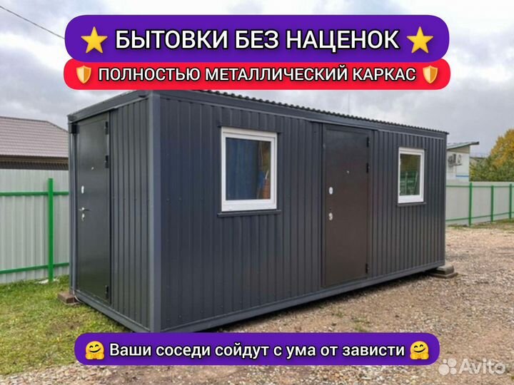 Бытовка для проживания