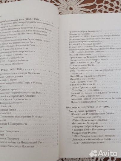 История России от Рюрика до Путина