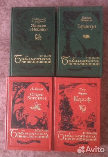 Серии «Библиотека приключений»