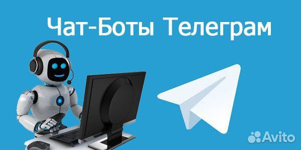 Чатбот для вашего бизнеса