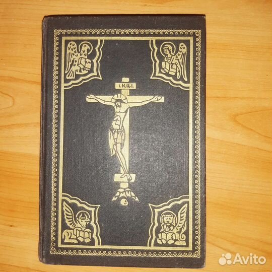 Книга Новый Завет